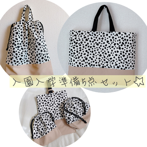 入園入学セット ダルメシアン ブラック フリル 名入れ可】ダルメシアン