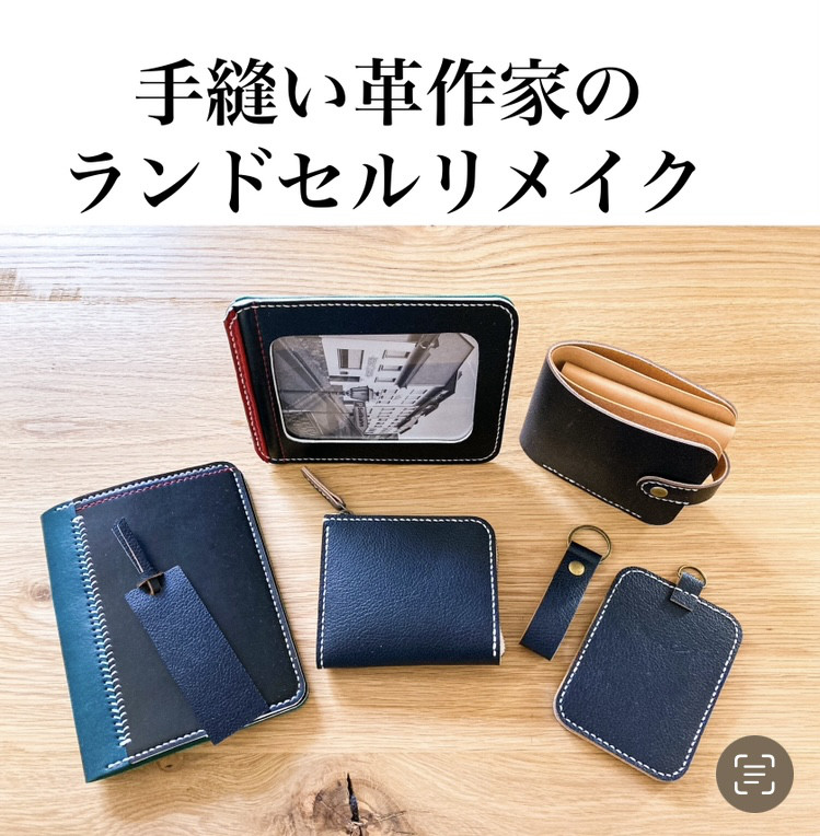 【HBページ】ランドセルリメイク 【HBページ】ランドセルリメイク