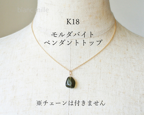 No.1910○*モルダバイト K18シンプ ペンダントトップ○*希少石 天然石 ...