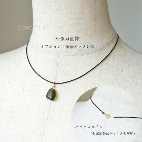 No.1910○*モルダバイト K18シンプ ペンダントトップ○*希少石 No.1910○*モルダバイト K18シンプ ペンダントトップ○*希少石