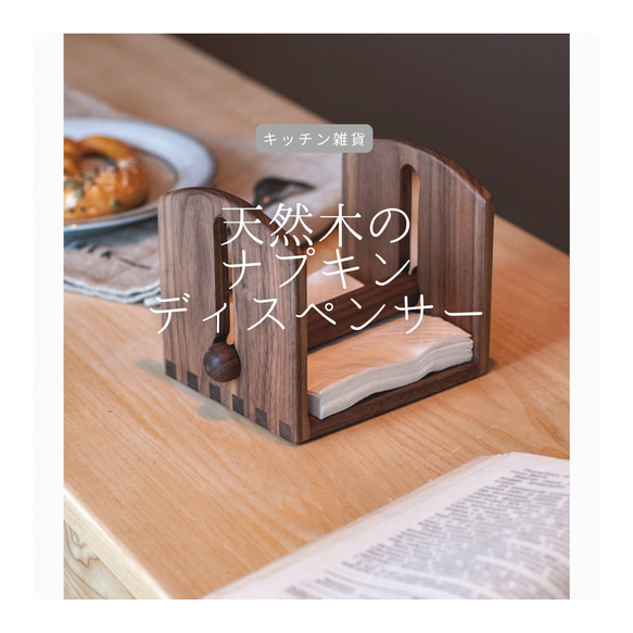 受注生産 職人手作り 木製ナプキンディスペンサー ペーパータオル入れ インテリア 木製 無垢材 木工 家具 LR2018 1枚目の画像