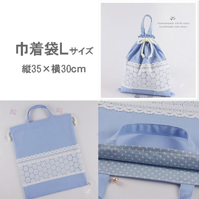 入園グッズ 入学 レッスンバッグ 5点 セット 幼稚園 保育園 入園準備 レース ブルー | 女の子　オーダーメイド
