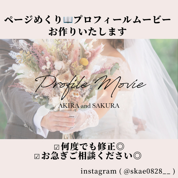 結婚式 プロフィールムービー ⁂ ページめくり プロフィールムービー 