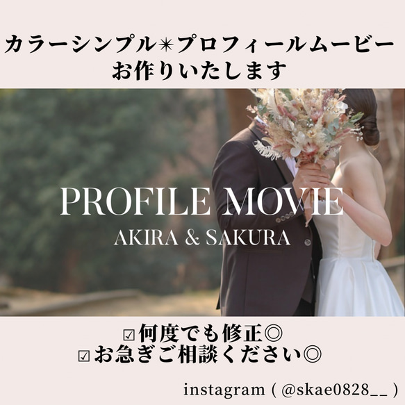 結婚式　プロフィールムービー　⁂  お洒落なカラーシンプルプロフィールムービー 1枚目の画像