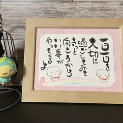 一日一日を大切に 1枚目の画像