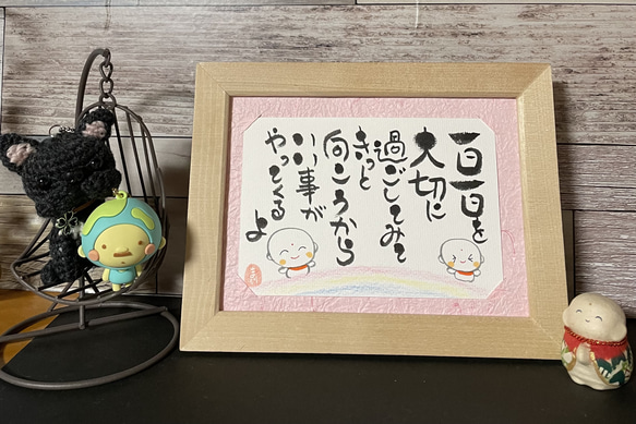 一日一日を大切に 1枚目の画像