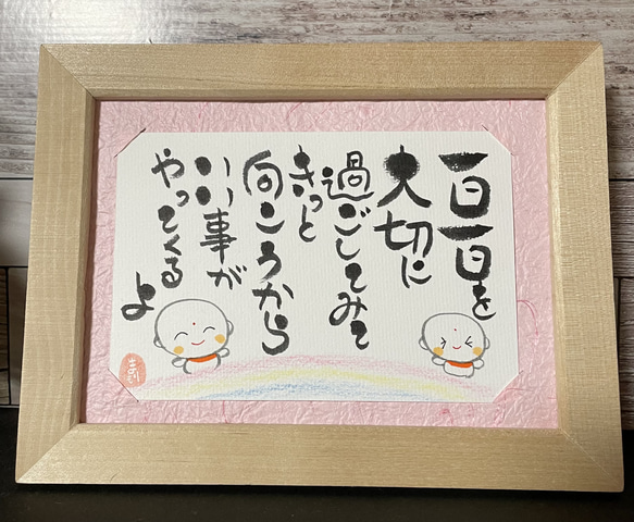 一日一日を大切に 2枚目の画像