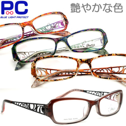 艶やかな色 老眼鏡 プラスチック ブルーライト/UVカット レディース シニアグラス おしゃれ 女性 PC老眼鏡 121 1枚目の画像