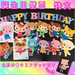 誕生日表 壁面飾り ガーランド付き（画用紙） ※受注後14日以内に発送