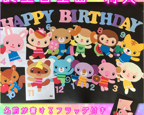 誕生日表 壁面飾り ガーランド付き（画用紙） ※受注後14日以内に発送