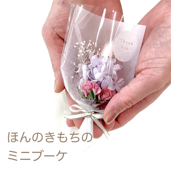 ミニブーケ 誕生日 入学 卒業 お礼 記念日 ブーケ fleur ✴︎（ﾌﾙｰﾙ 
