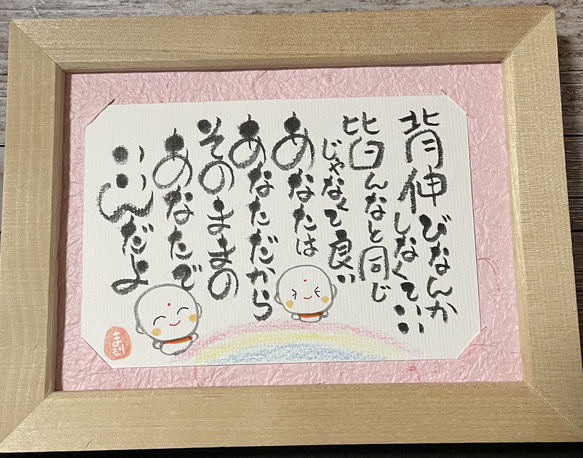 背伸びなんかしなくてもいい 2枚目の画像