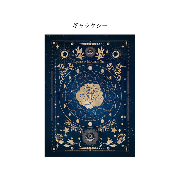 架空の洋書 "月夜の花" 12星座とアンティークフラワーの本 レターセット 9枚目の画像