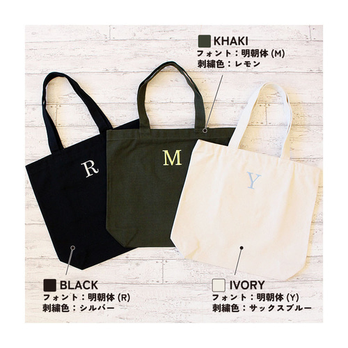 選べる刺繍】刺繍キャンバストートバッグ 手提げかばん 帆布