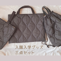 【サイズオーダー専用】入園入学準備３点セット　撥水キルティング　レッスンバッグ♡上履き入れ♡お着替え袋SET 3枚目の画像