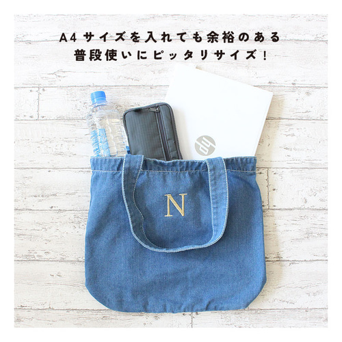 選べるアルファベット刺繍】 デニム トートバッグ A4サイズ B4サイズ