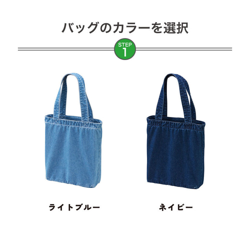 選べるアルファベット刺繍】 デニム トートバッグ A4サイズ B4サイズ