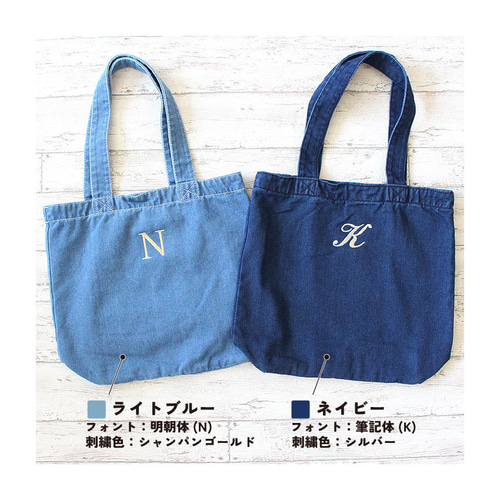 選べるアルファベット刺繍】 デニム トートバッグ A4サイズ B4サイズ