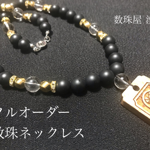 木札付数珠ネックレス ネックレス・ペンダント 数珠屋 漢雲 通販 木札付数珠ネックレス ネックレス・ペンダント 数珠屋 漢雲 通販