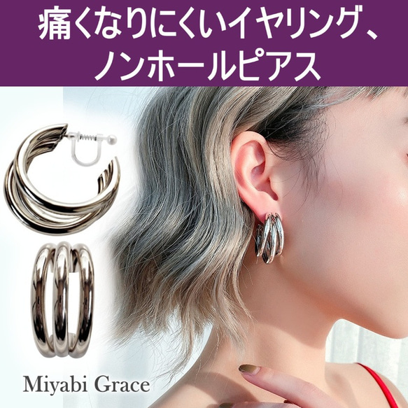 耳環，無穿孔耳環，流行，無痛，金色，三股，圈形耳環，樹脂製成，不易脫落，Miyabi Grace 第10張的照片
