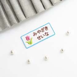 お名前ワッペン 「光る スマイル」 名前シール 朔 通販 11179344