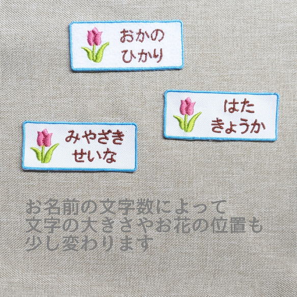 チューリップ　春のお花おなまえアイロンワッペン（3枚セット） 入園　入学準備に！　女の子におすすめ 4枚目の画像