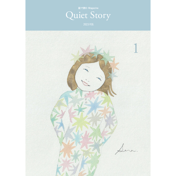 Quiet Story ＜1＞ 1枚目の画像