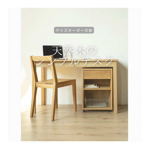 無垢　デスク　テーブル　ハンドメイド　サイズオーダー出来ます 無垢デスクテーブルハンドメイドサイズオーダー出来ます