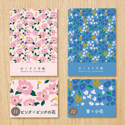 【新作】選べる！24種類の花柄おくすり手帳カバー 7枚目の画像