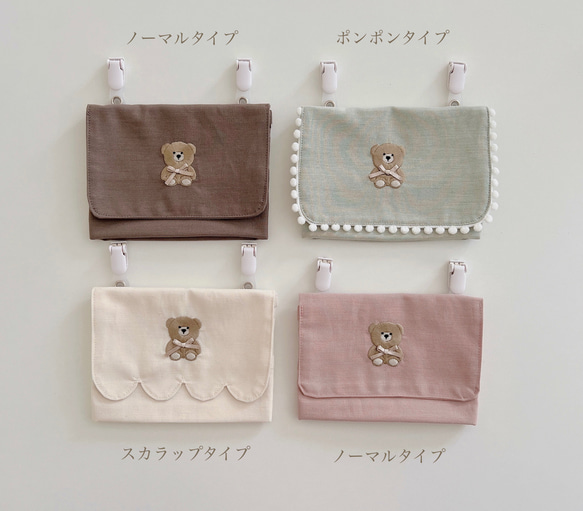 【選べる刺繍】移動ポケット　くま　刺繍　名入れ　移動ポケット 2枚目の画像