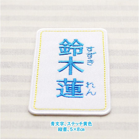 漢字ゼッケン ふりがな付き　セミオーダー　760円～ 4枚目の画像