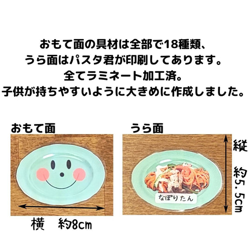 おうちで遊ぼう！ ぱすた絵あわせカード＆メニュー表セット 知育
