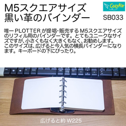 SB033【受注制作】ミニ5スクエアサイズ システム手帳 システムバインダー　5穴　黒革 3枚目の画像