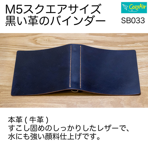 SB033【受注制作】ミニ5スクエアサイズ システム手帳 システムバインダー　5穴　黒革 5枚目の画像