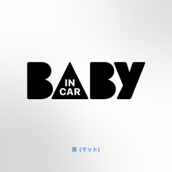 BABY in Car - 極太ポップ【車用ステッカー・ベビーインカー、キッズ、チャイルド】 5枚目の画像
