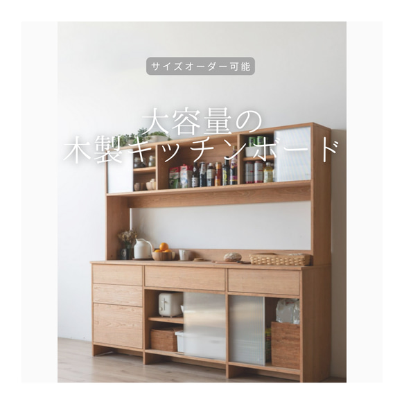 オーダーメイド 職人手作り キッチンボード 食器棚 収納棚 オーダーメイド 職人手作り キッチンボード 食器棚 収納棚