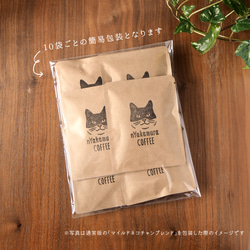 春・ホワイトデー限定★送料無料★猫のドリップコーヒー(ドリップバッグ10袋・簡易包装) 【コーヒーの種類が選べます】 6枚目の画像