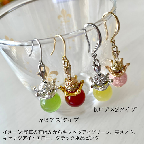 カスタマイズアクセサリー] 王冠とキャッツアイ(黄.青.ピンク.オレンジ