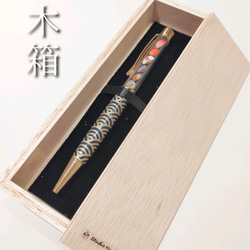 【環境に配慮した】ギフト用ボールペン木箱 1枚目の画像