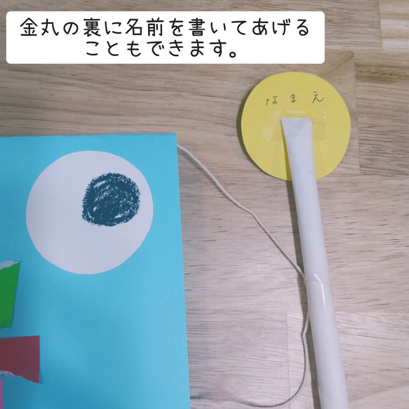 こいのぼり製作キット　４歳児向け　１０セット 9枚目の画像