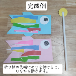 こいのぼり製作キット　４歳児向け　１０セット 7枚目の画像