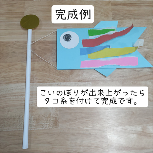 こいのぼり製作キット 4歳児向け 10セット 雑貨・その他