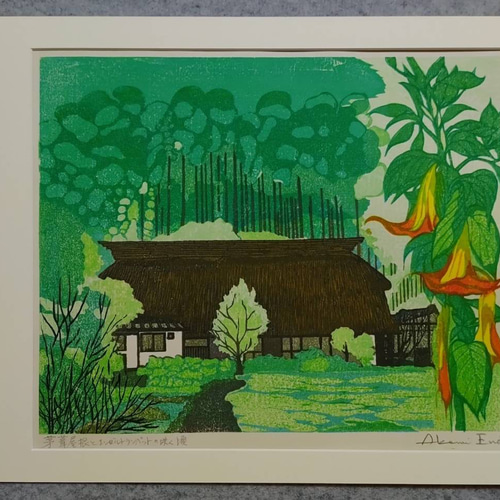 版画作品 茅葺屋根とエンゼルトランペットの咲く頃 版画 Akemi_Art 