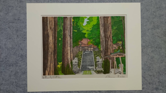 版画作品 須山浅間神社 1/4 版画 Akemi_Art 通販｜Creema(クリーマ 