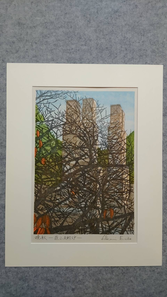 版画作品 晩秋-韮山反射炉- 版画 Akemi_Art 通販｜Creema(クリーマ 