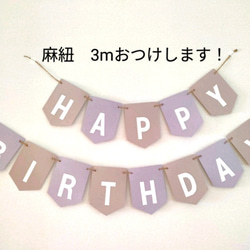 ガーランド　HAPPY  BIRTHDAY  お誕生日　ハッピーバースデー　くすみカラー　ピンク系 5枚目の画像