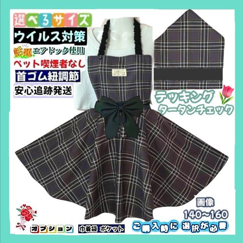 首ゴム紐調節 簡単着脱 チェック ラベンダー 子供 エプロン100~160 