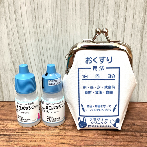 【受注製作】名入れ うさぎ 目薬ケース おくすりがま口 縦長サイズ ピルケース 1枚目の画像