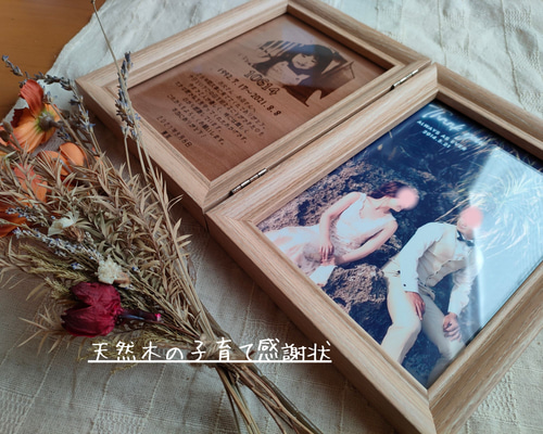 子育て感謝状【両親贈呈用】結婚式 ウェディング 写真立て おしゃれ