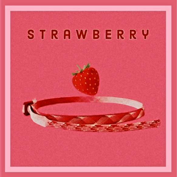 -Strawberry shake-〈組紐のリバーシブルベルト〉【地内記組・本貝の口組】 15枚目の画像